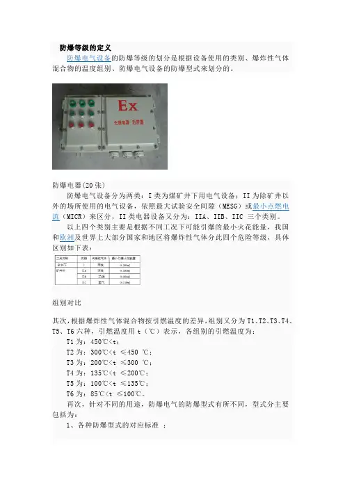 防爆分类(最新整理)