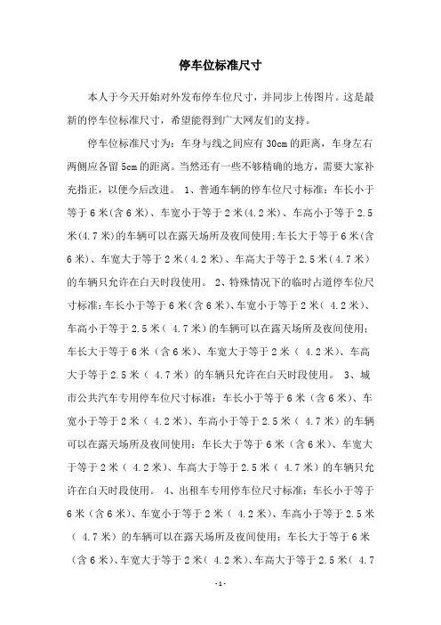 停车位标准尺寸