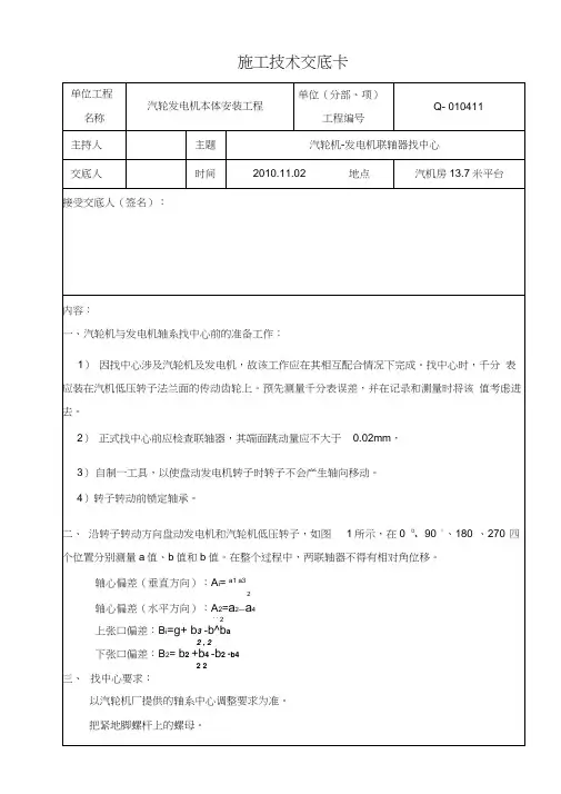 汽轮机发电机联轴器找中心
