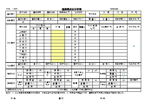 模具成本分析表