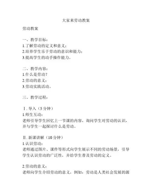 大家来劳动教案