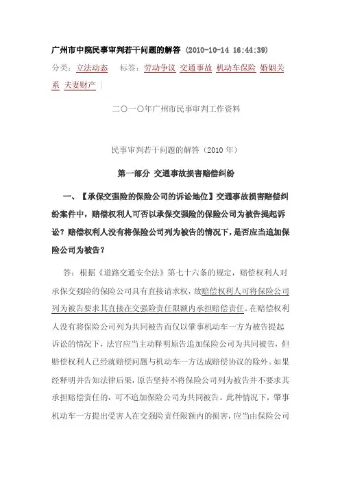 [法律资料]广州市中院民事审判若干问题的解答2010年