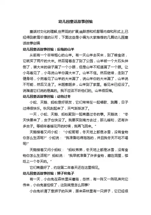 幼儿园童话故事创编