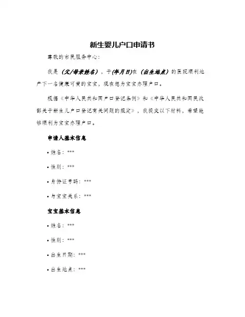 2024年新生婴儿户口申请书