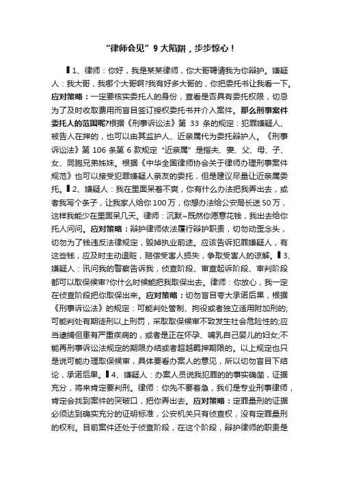 “律师会见”9大陷阱，步步惊心！