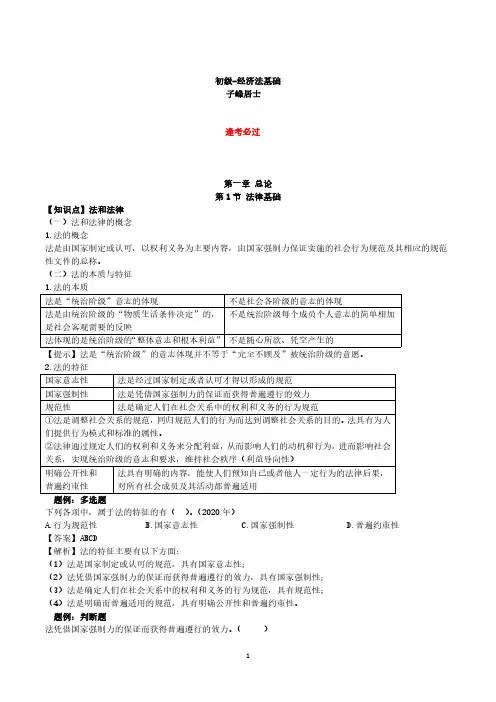 初级会计考试经济法基础第1章-重点