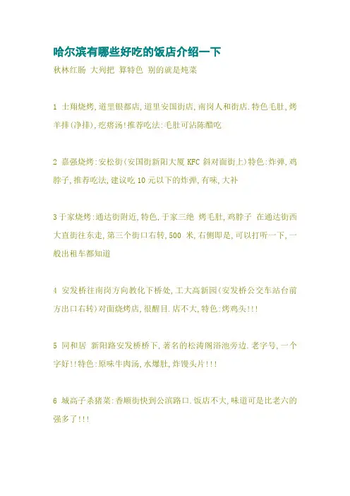 哈尔滨有哪些好吃的饭店介绍一下