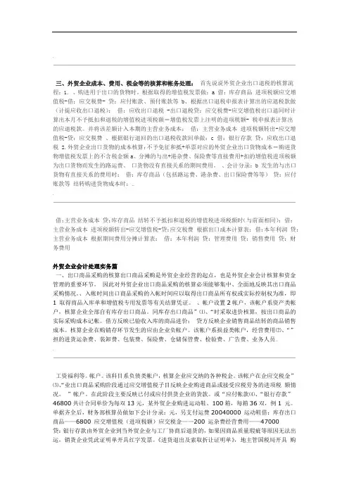 外贸企业账务处理