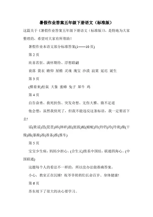 暑假作业答案五年级下册语文(标准版)