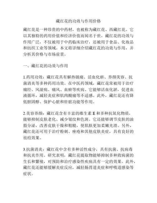 藏红花的功效与作用价格