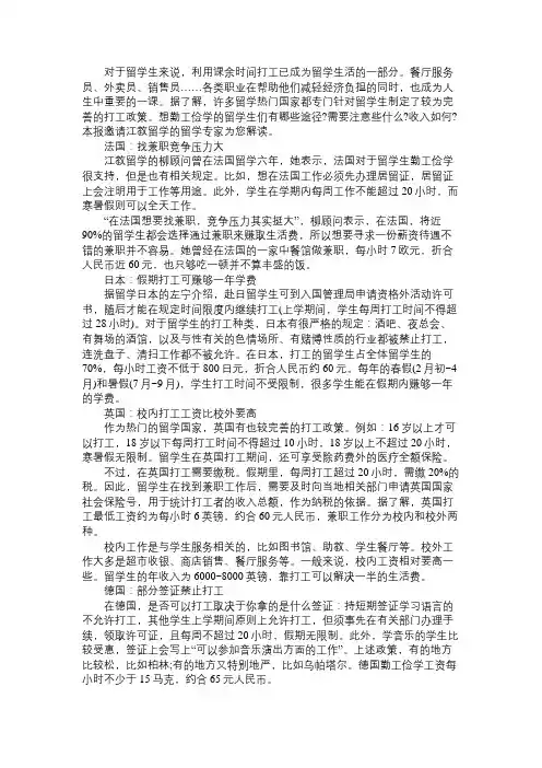 出国留学 想勤工俭学的留学生们有哪些途径