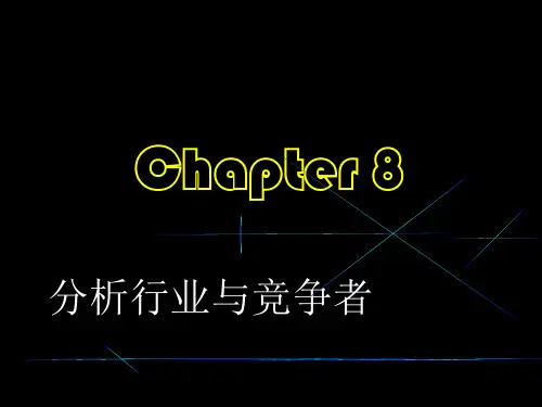 服装行业的竞争者分析PPT课件