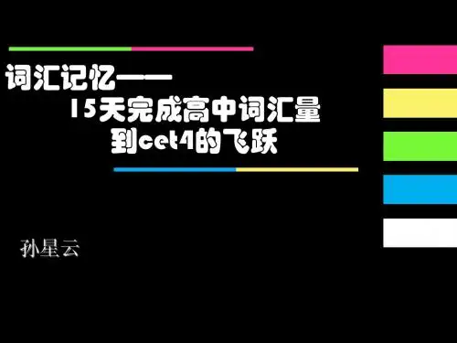 词汇记忆法