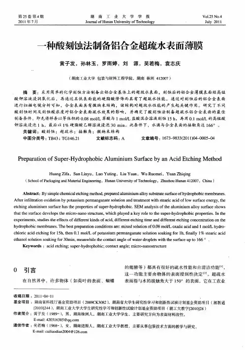 一种酸刻蚀法制备铝合金超疏水表面薄膜