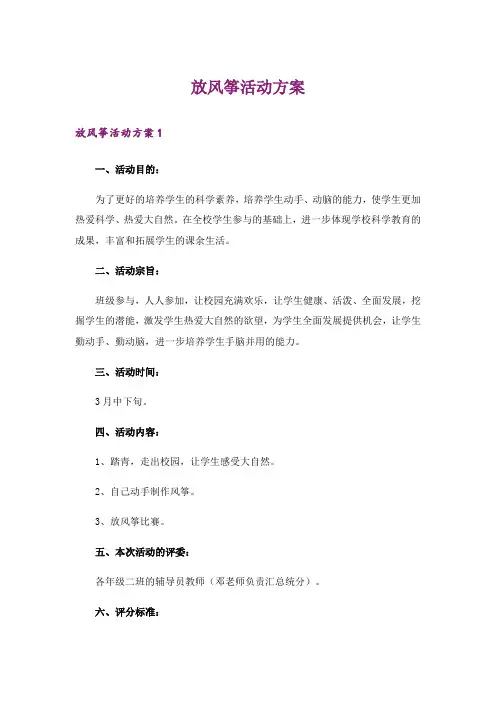 放风筝活动方案