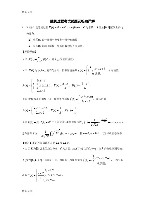 最新随机过程考试试题及答案详解1