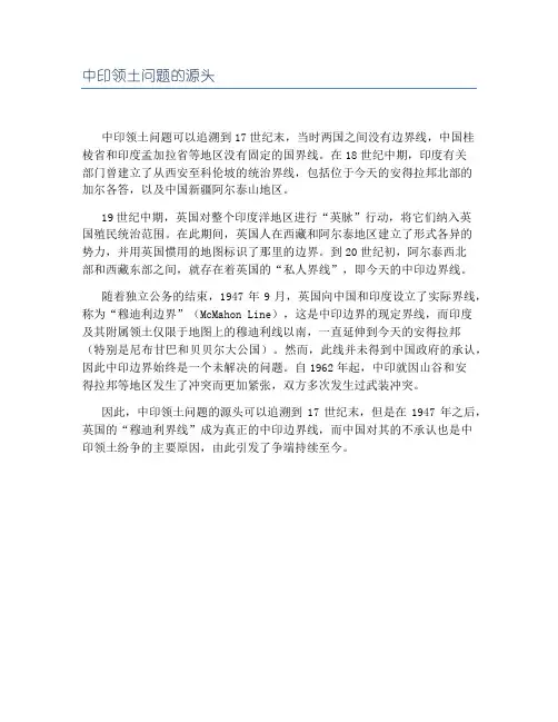 中印领土问题的源头