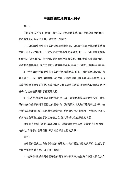 中国脚踏实地的名人例子