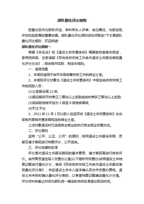 部队量化评比细则