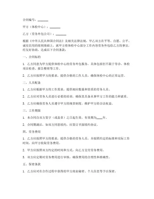 体检中心劳务外包合同范本
