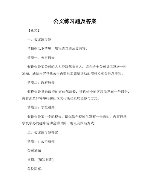 公文练习题及答案