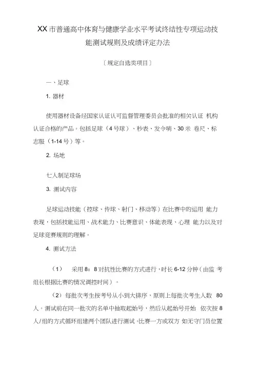 高中体育与健康学业水平考试运动技能测试规则及成绩评定办法