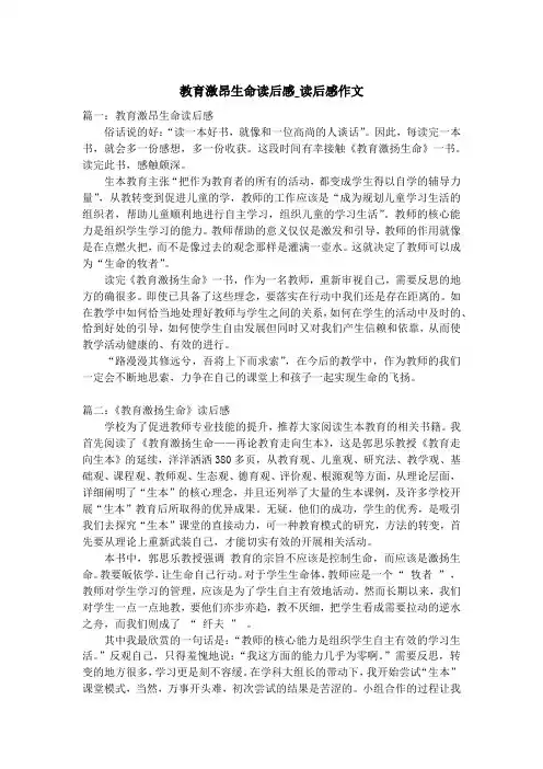 教育激昂生命读后感_读后感作文