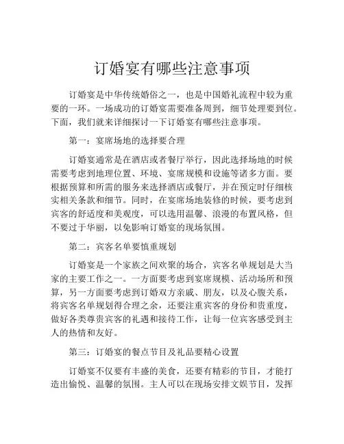 订婚宴有哪些注意事项