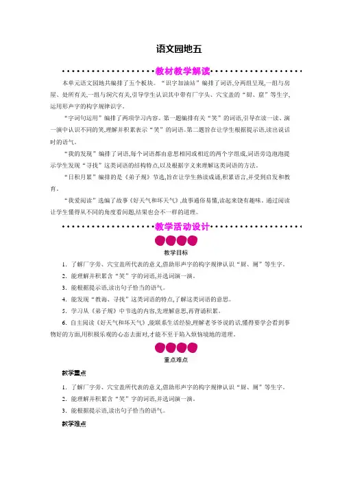 人教版二年级语文下册教案第5单元 语文园地5