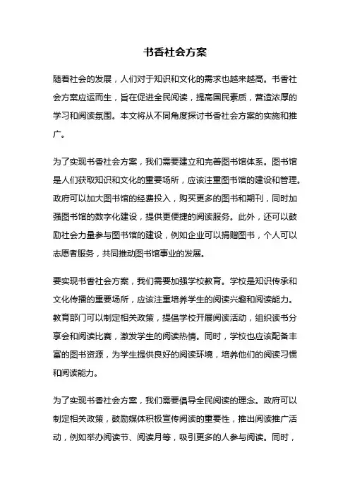 书香社会方案