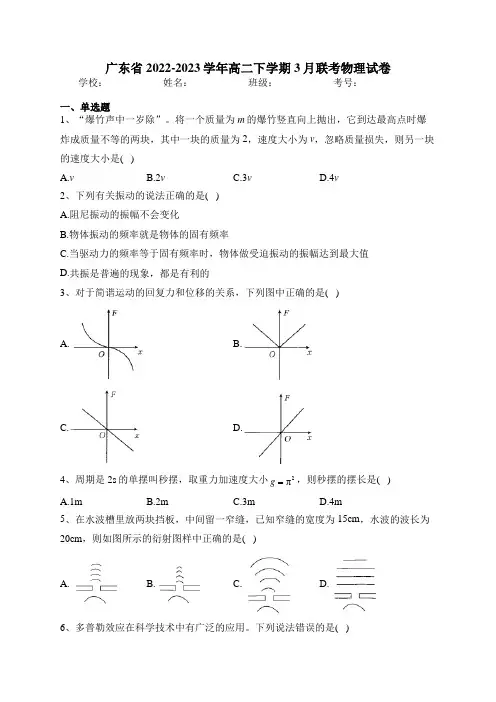 广东省2022-2023学年高二下学期3月联考物理试卷(含答案)