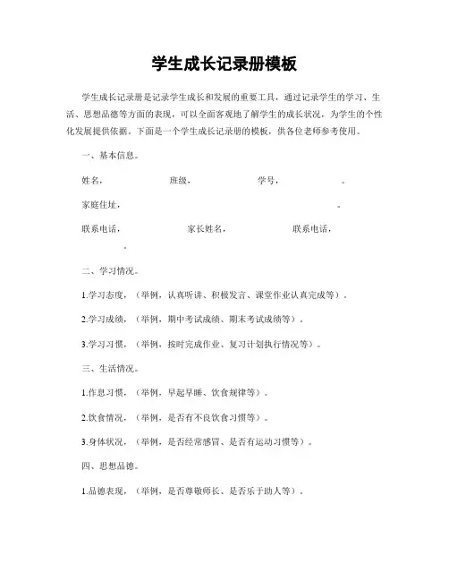 学生成长记录册模板