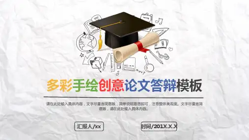 手绘卡通毕业论文答辩PPT模板