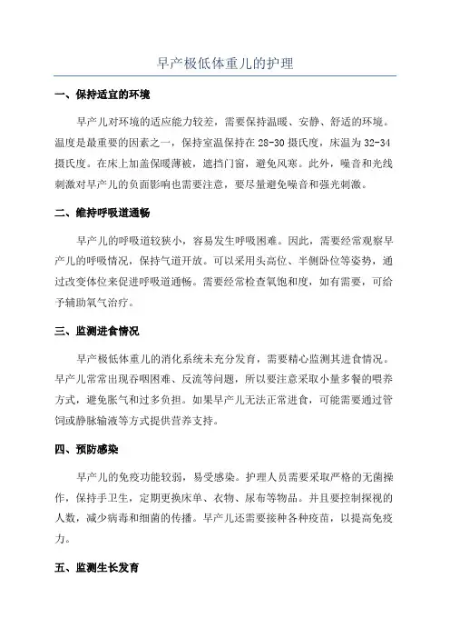 早产极低体重儿的护理