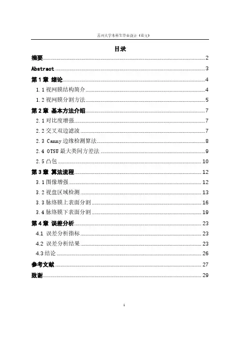 大视野视网膜OCT图像的分割