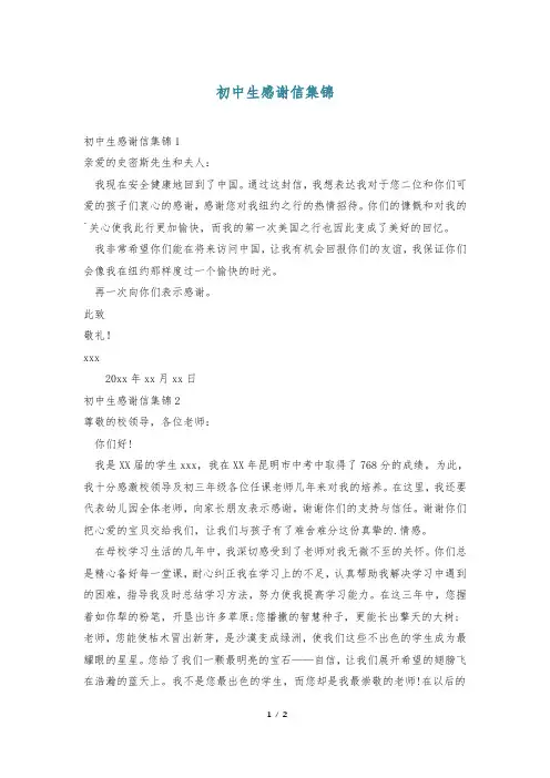 初中生感谢信集锦