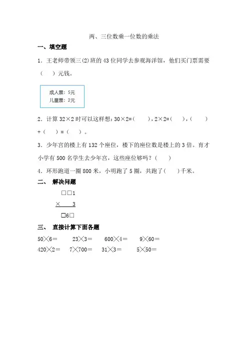 最新北师大版数学三年级上册《两、三位数乘一位数的乘法(不进位)》课时练