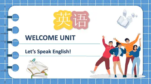 英语基础模块1 学生用书教学课件升级版英语基础模块1-WU