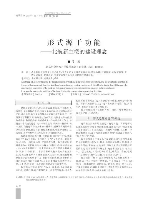 形式源于功能_北航新主楼的建设理念