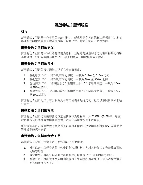 薄壁卷边z型钢规格