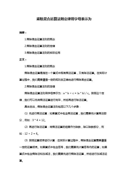 乘除混合运算法则定律用字母表示为