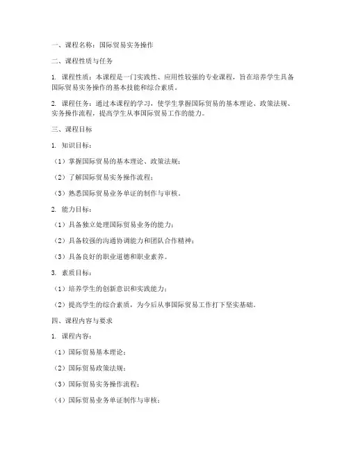 国贸课程设计方案模板范文