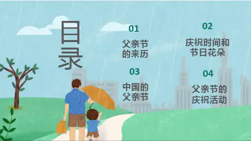 感恩父爱父亲节辅导主题通用课堂教学PPT课件
