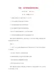 高一化学 专题3《从矿物到基础材料》综合测试 苏教版