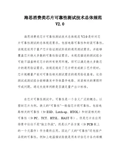 海思消费类芯片可靠性测试技术总体规范V2