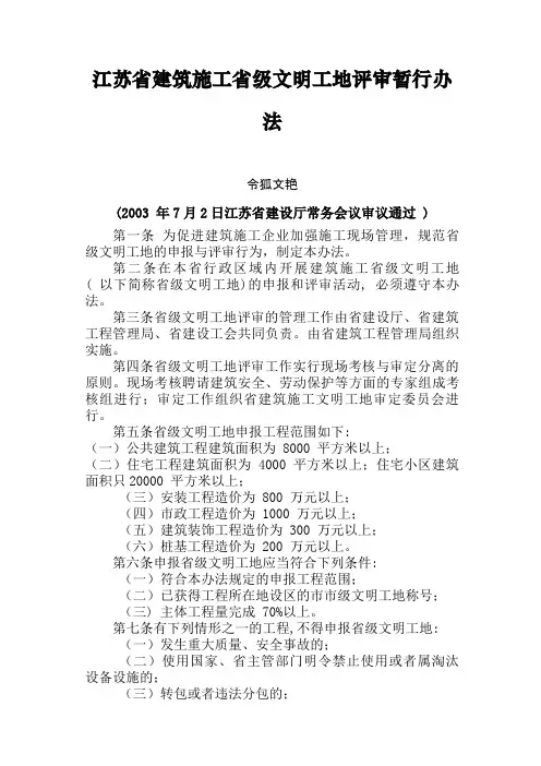 江苏省安全文明工地验收标准之令狐文艳创作