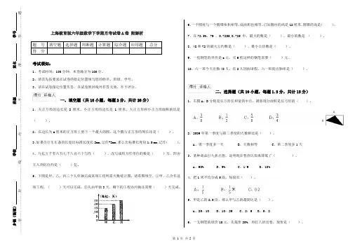 上海教育版六年级数学下学期月考试卷A卷 附解析