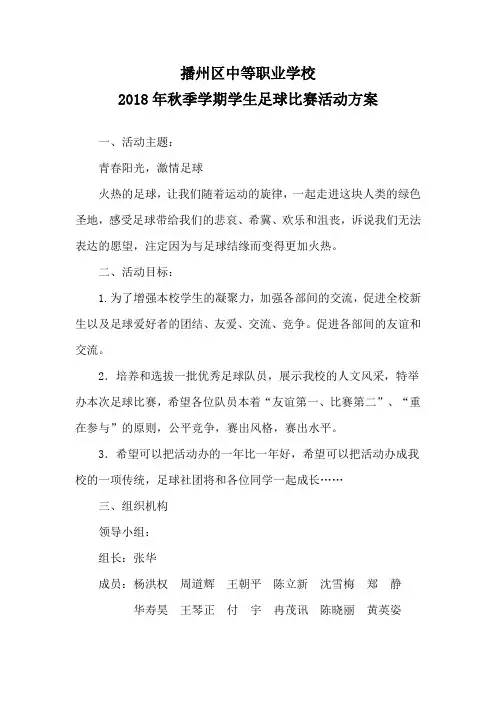 八人制足球比赛方案