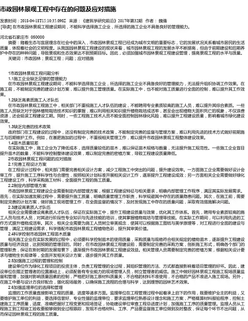 市政园林景观工程中存在的问题及应对措施