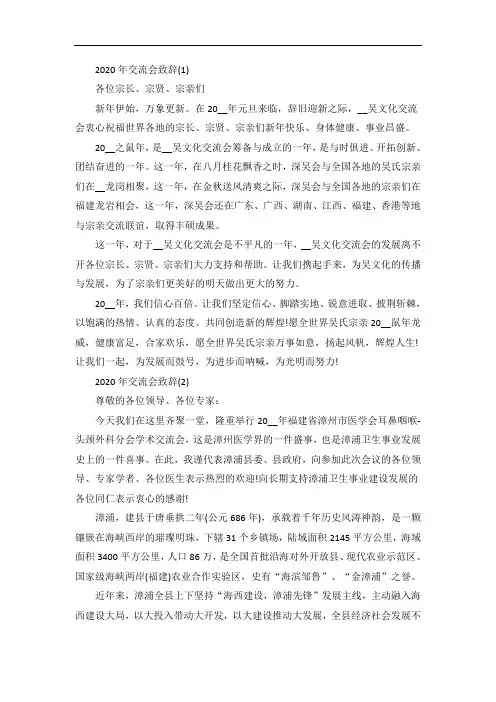 交流会致辞5篇